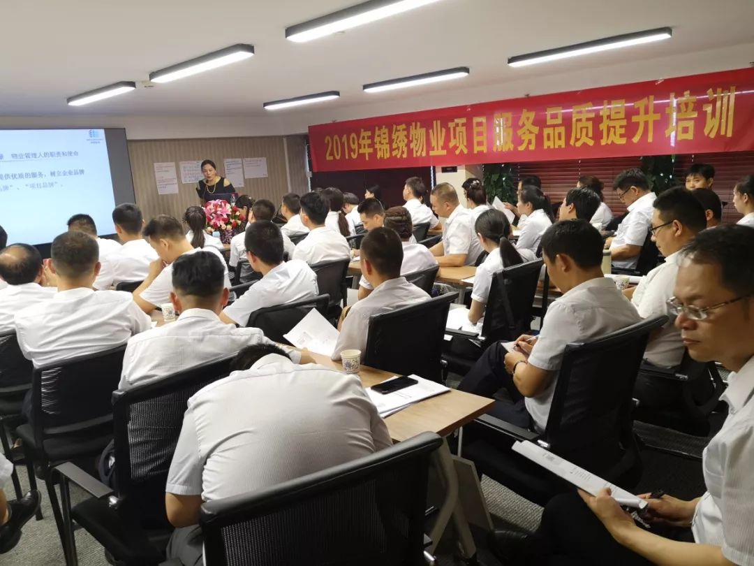 【博观讲坛】 关注服务细节 提升服务品质 ——锦绣方圆物业品质管控专题培训开讲