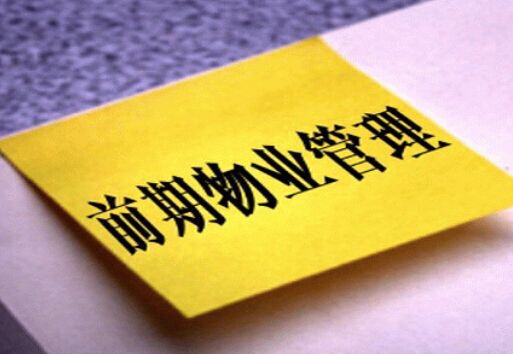 【案例了然】業主委員會解聘、選聘物業企業糾紛案例聚焦看點